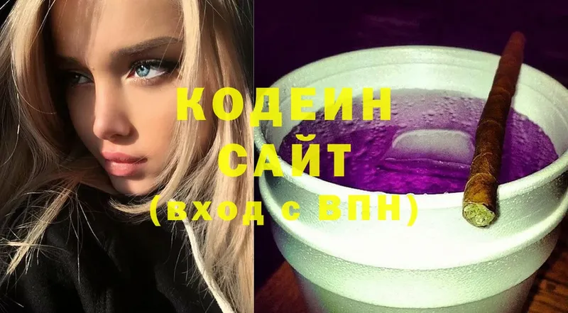 гидра вход  где купить наркотик  Сатка  Кодеиновый сироп Lean Purple Drank 